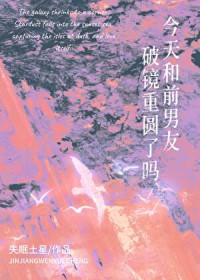 今天和男主离婚了吗