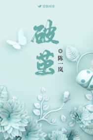 破茧天魔