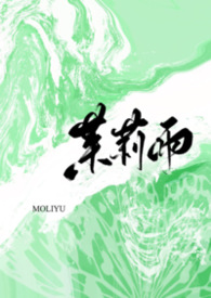 茉莉雨作词是谁